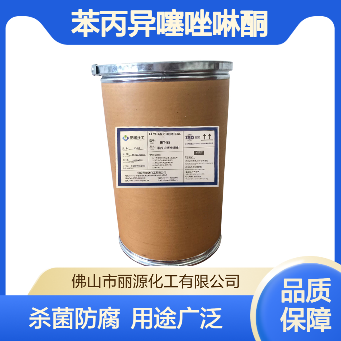 粉末防腐剂 涂料杀菌剂 BIT85含量和20含量 工业杀菌防霉剂