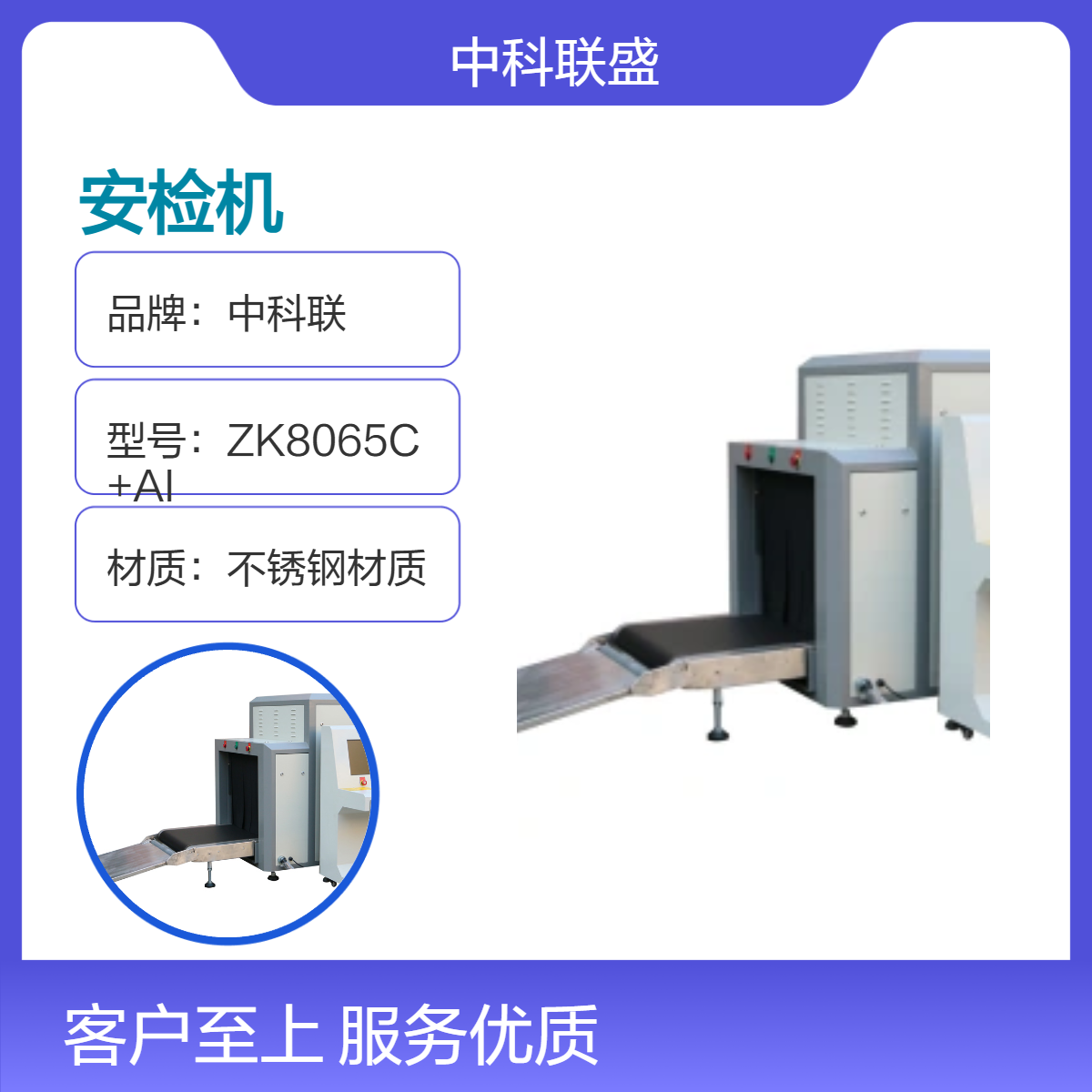 医院学校入口安检机，8065通道尺寸，包裹行李快速检查+声光报警