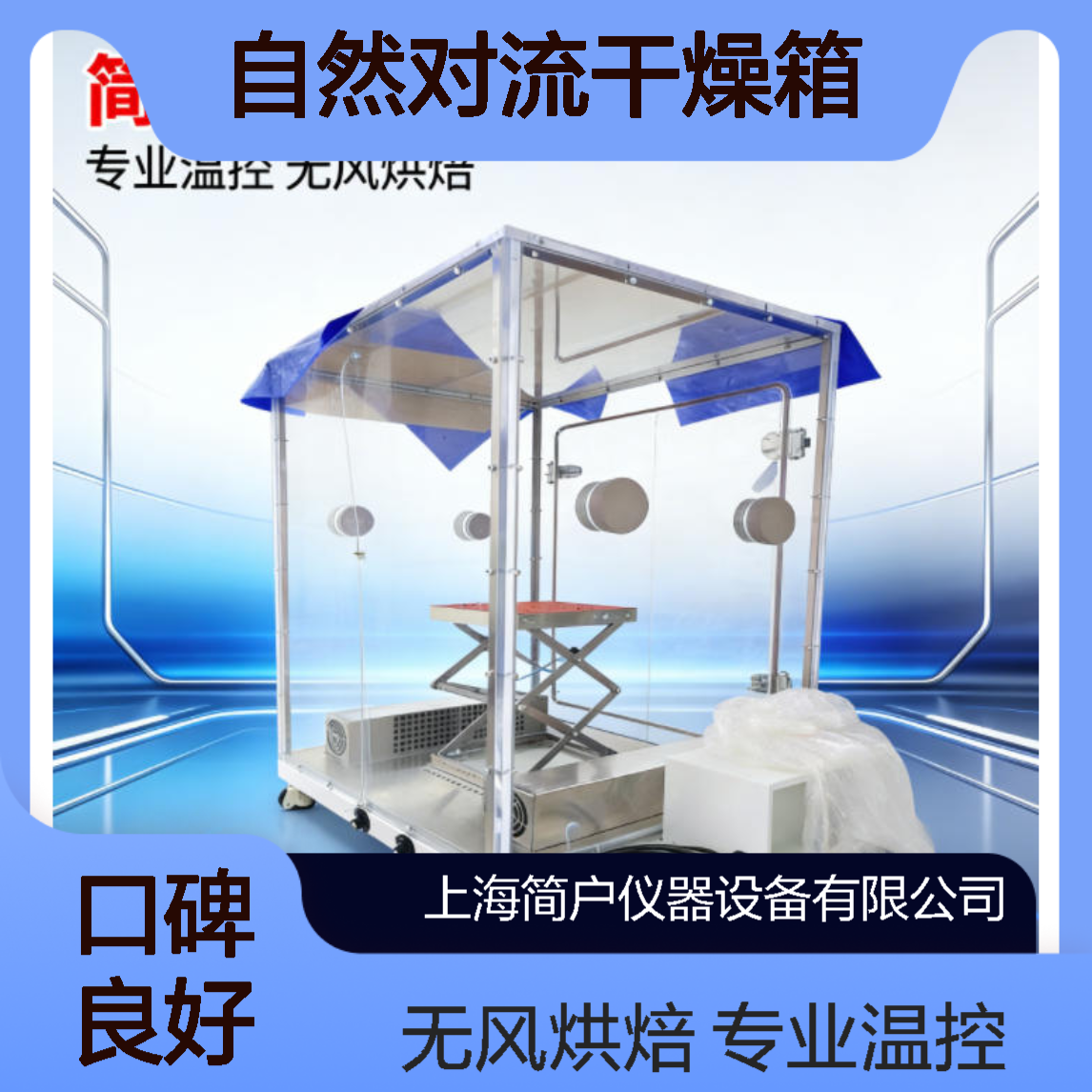 简户厂家生产 半导体器件固化无风烘箱 恒温保温 自然对流干燥箱
