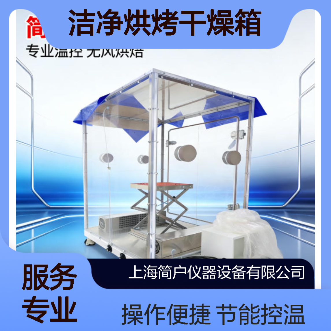 简户厂家 晶圆封装工艺无风烘箱 节能控温 洁净烘烤干燥箱