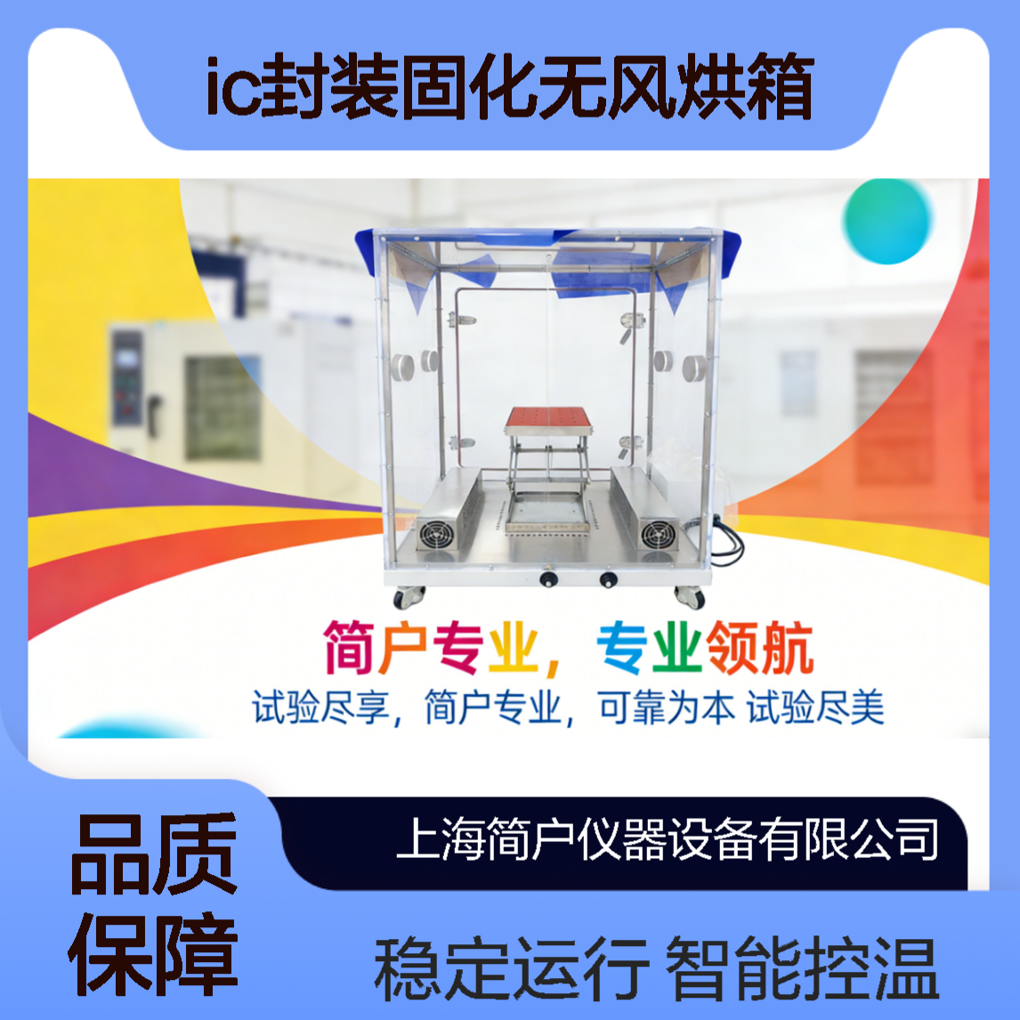 IC封装固化无风烘箱 自然对流干燥箱 智能控温 稳定运行 简户