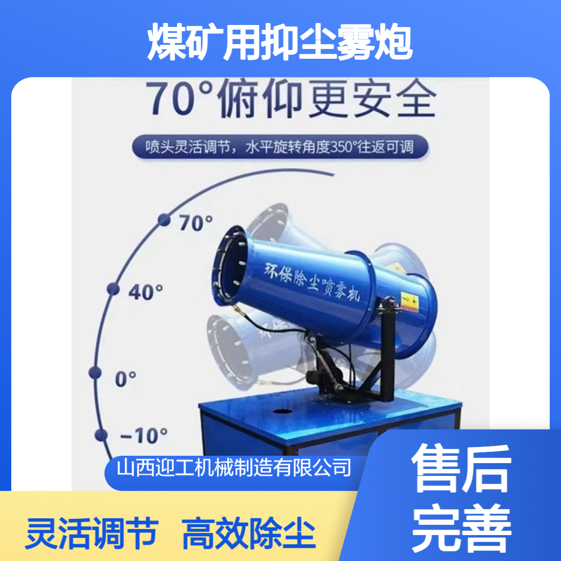 移动式喷雾机 迎工大型炮雾机 远程雾炮机 煤矿用抑尘雾炮 机厂家