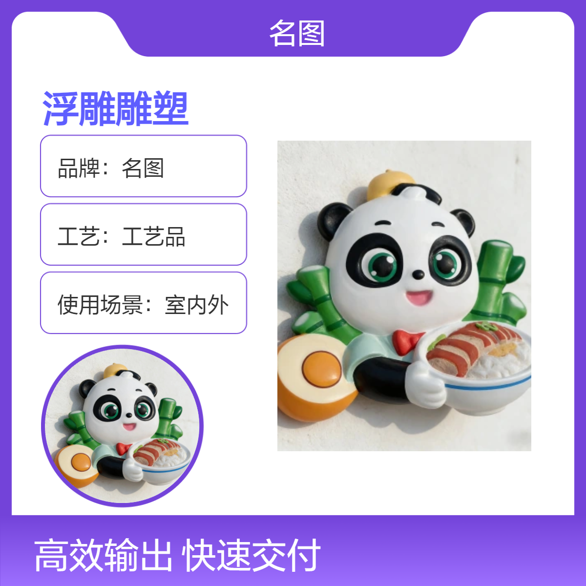 玻璃钢浮雕熊猫造型雕塑定制学校游乐场装饰挂件