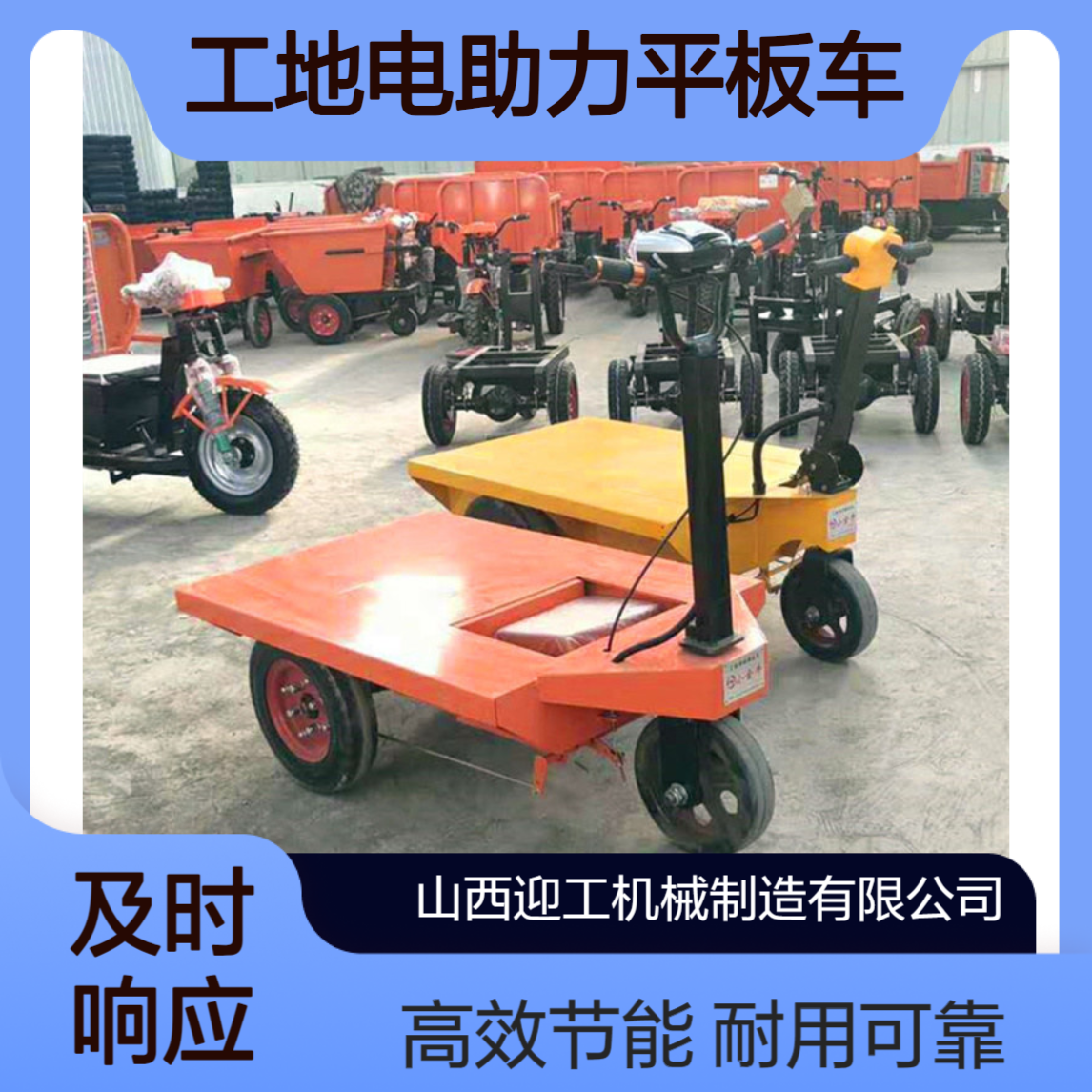 迎工加厚钢板电动翻斗车 矿山施工电三轮手推车 工地电助力平板车