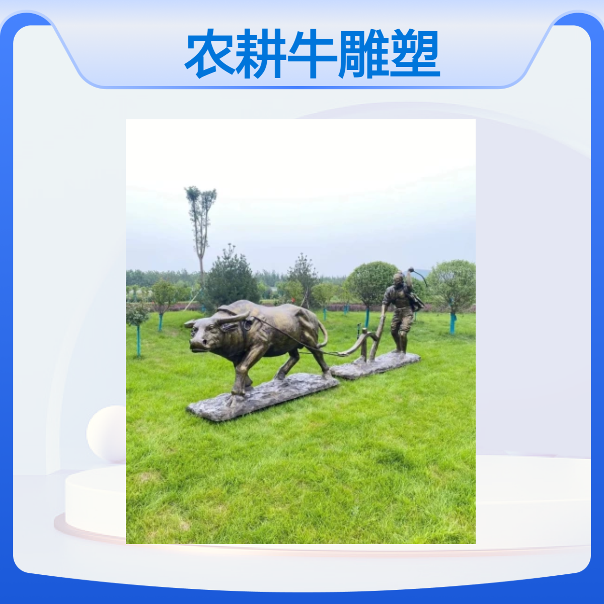 玻璃钢雕塑农耕劳作牛人物丰收主题景象仿铜雕像定制