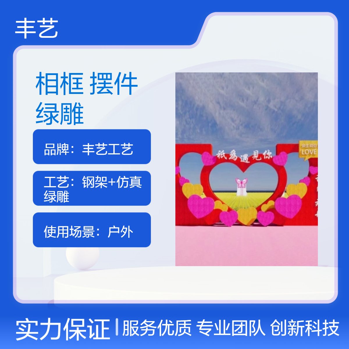 爱心相框造型 网红打卡景观 户外布景展示 亲子乐园摆件 仿真绿雕
