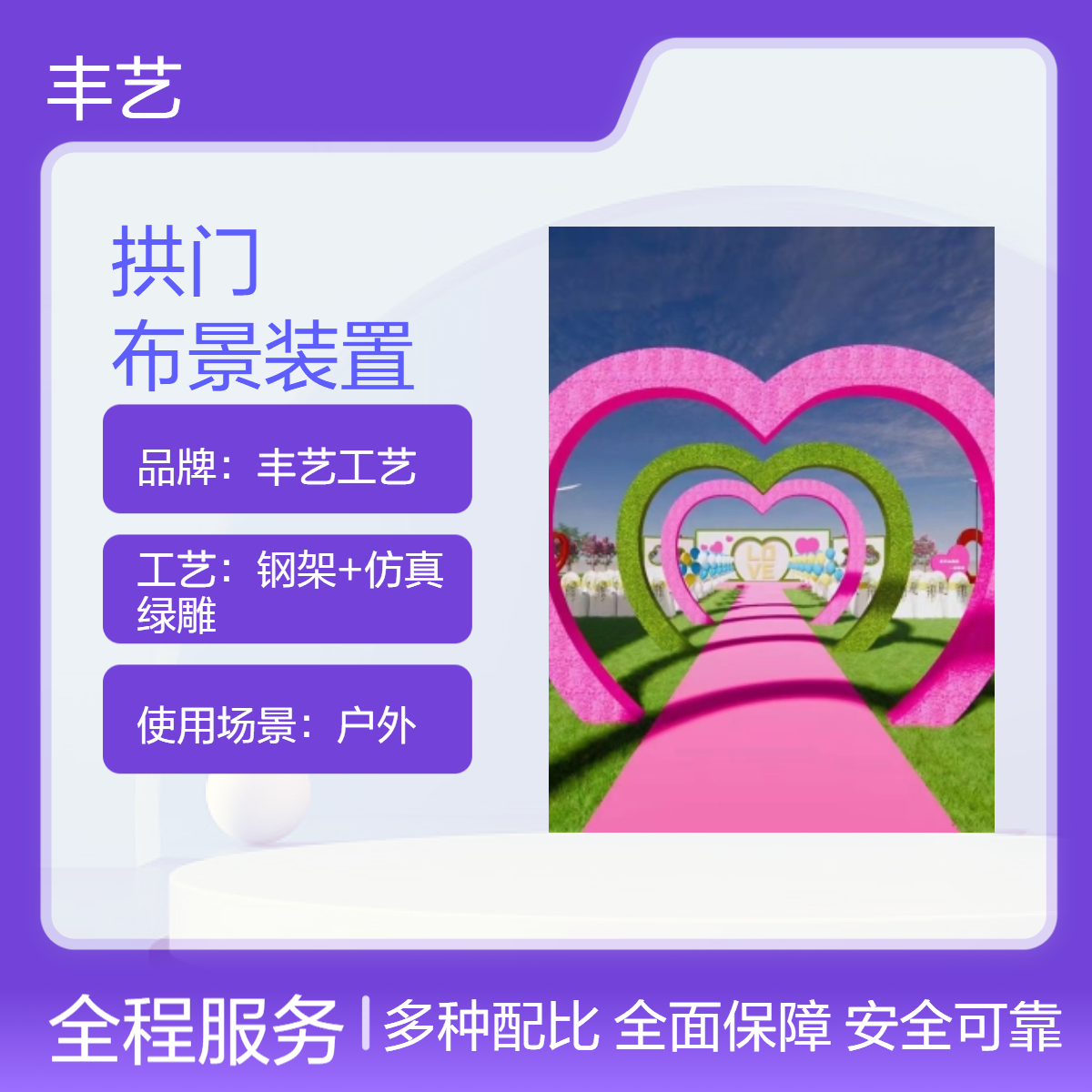 爱心拱门造型 网红打卡景观 仿真绿雕 户外布景装置 亲子乐园