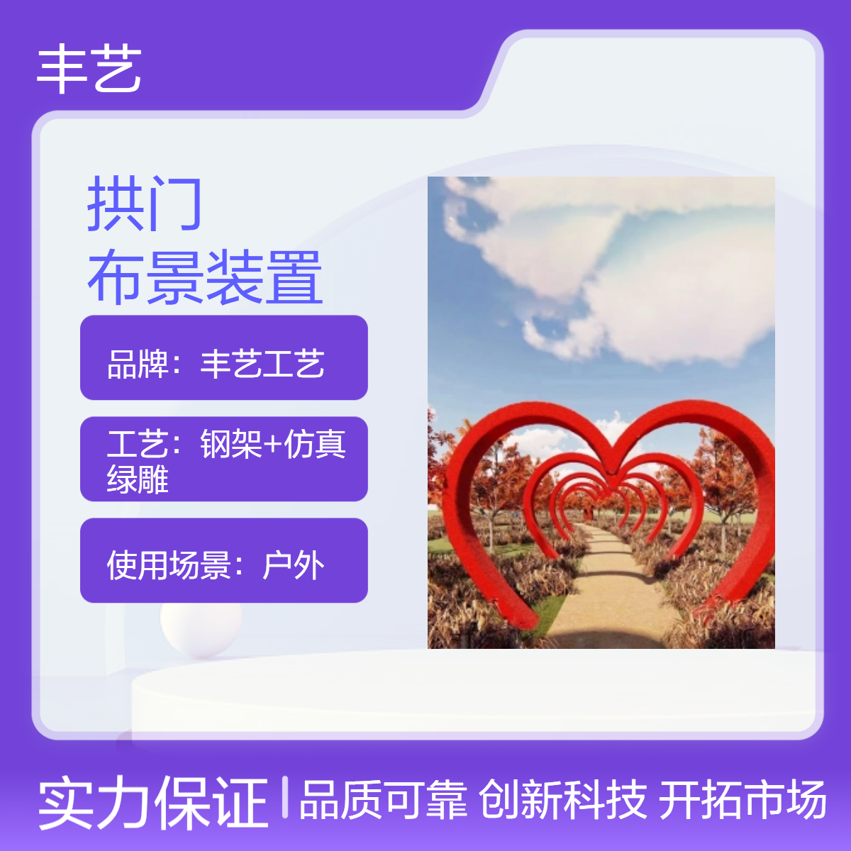 爱心拱门造型 网红打卡景观 仿真绿雕 户外布景装置 亲子游乐园