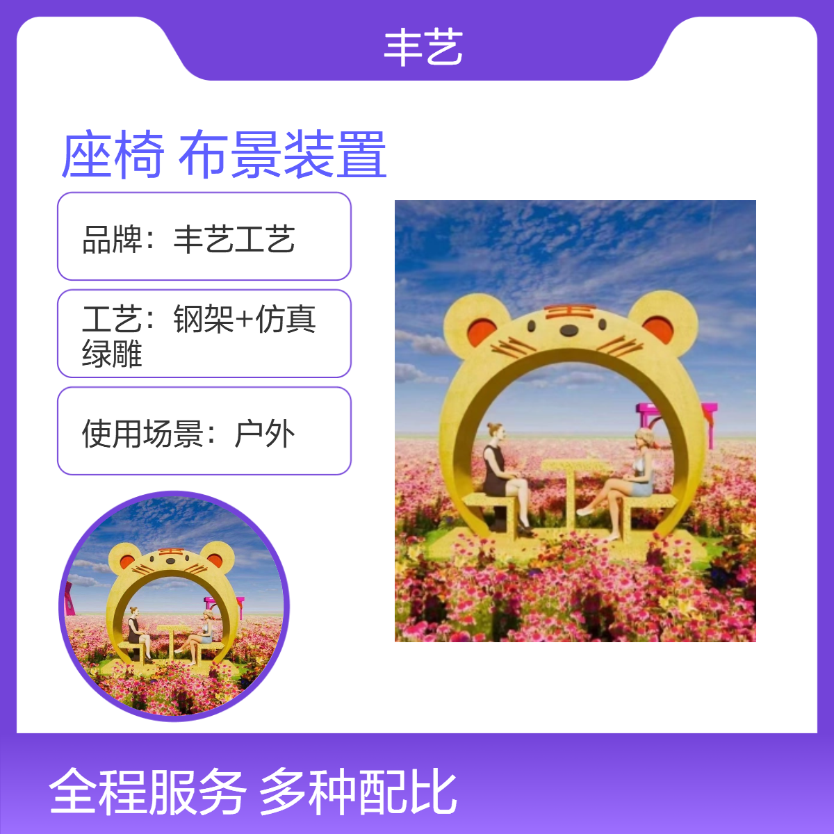 十二生肖座椅造型 网红打卡景观 仿真绿雕 户外布景装置 亲子乐园