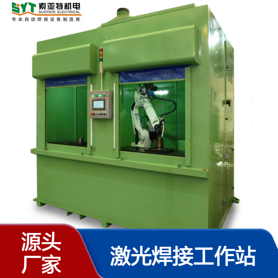 自动化激光焊接工作站