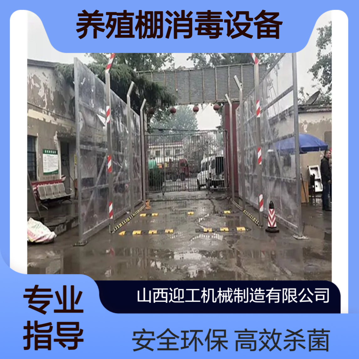 全自动车辆消毒通道 养殖场杀菌通道立杆式高压喷雾 养殖棚消毒设备