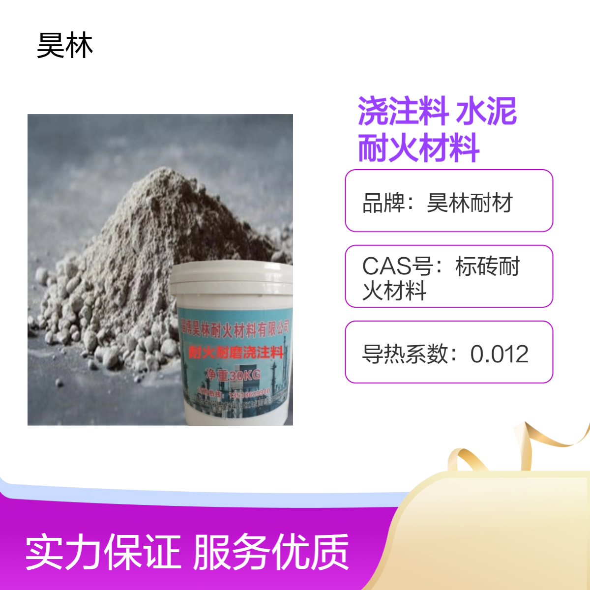 高铝耐火浇注料 耐热水泥 昊林耐材 高铝骨料 窑炉专用耐火材料