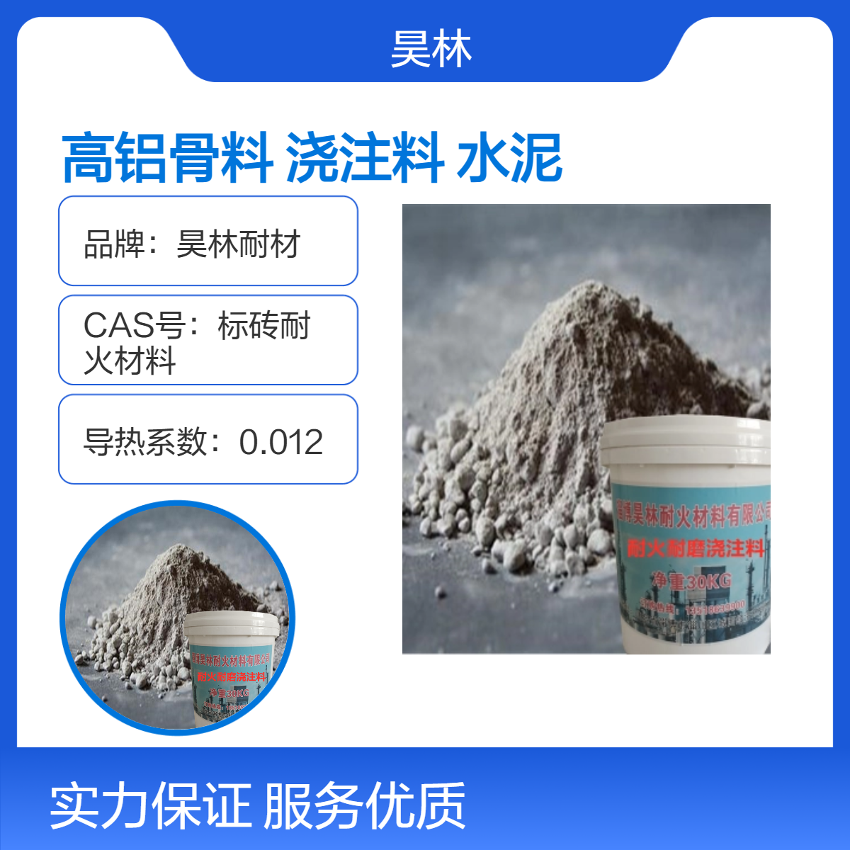 高铝骨料 耐火浇注料 高强度耐热水泥 昊林耐材 锅炉窑炉修补料