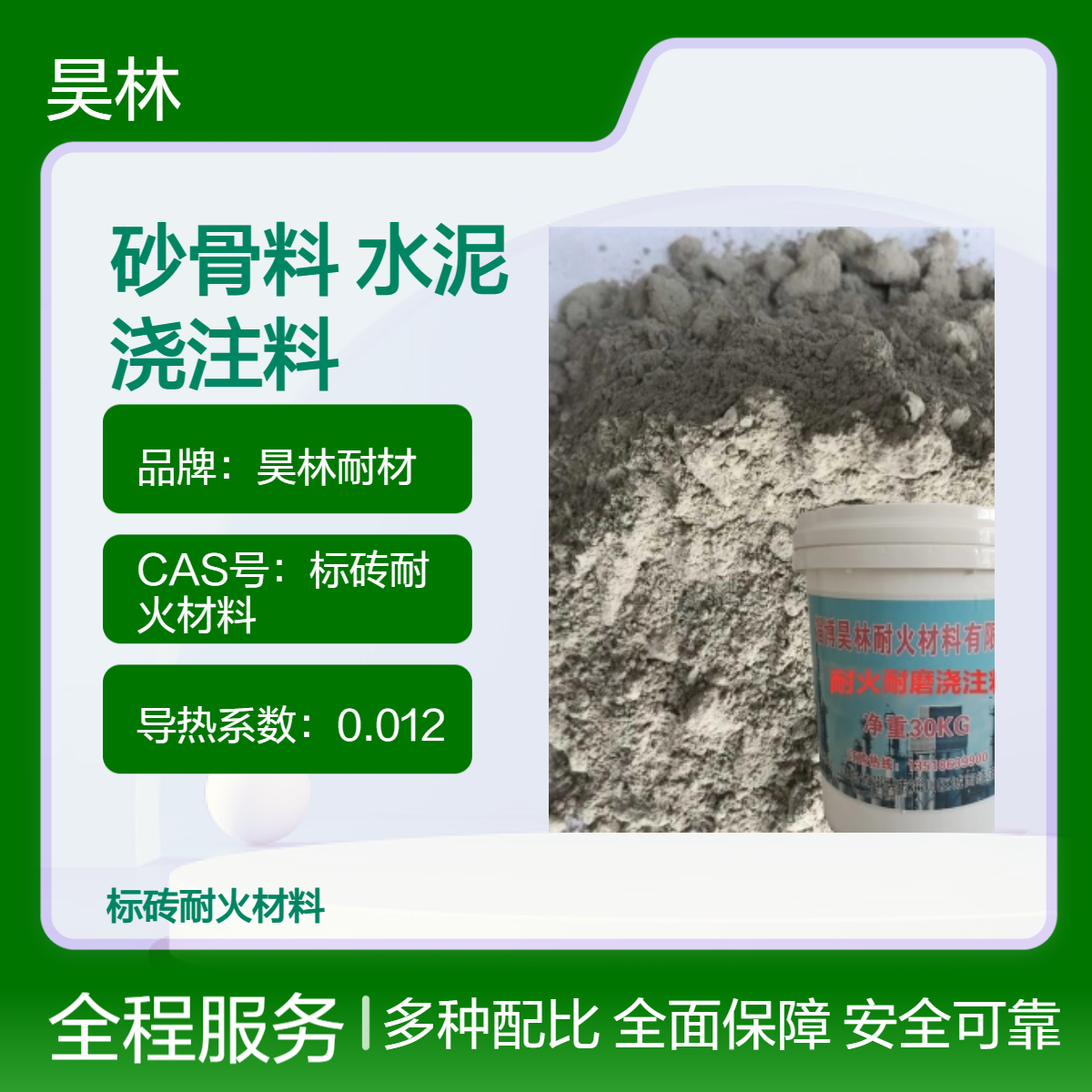 高铝砂骨料 CA50耐热水泥 昊林耐材 耐火浇注料 工业高温设备专用