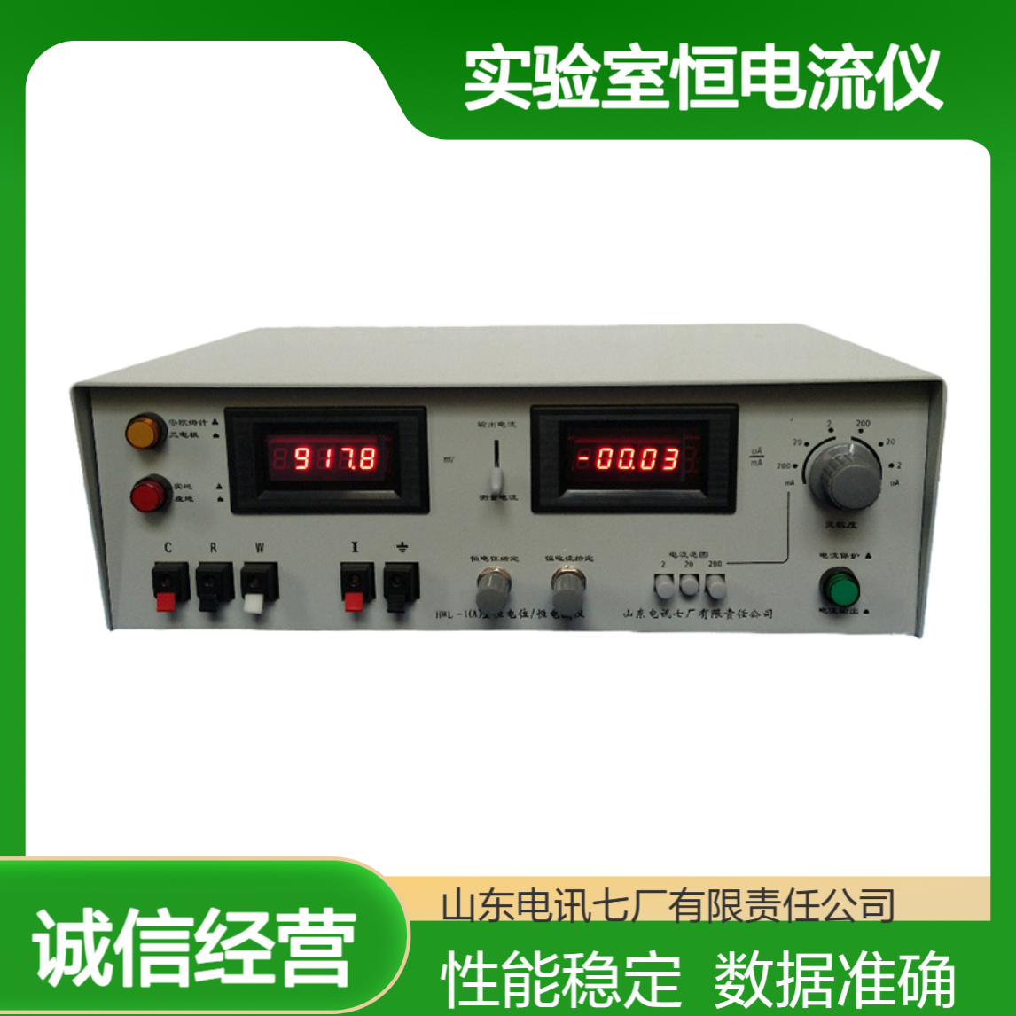 电讯七厂HWL-1 工业 实验室恒电流仪 双显恒电位仪 性能稳定 数据准确