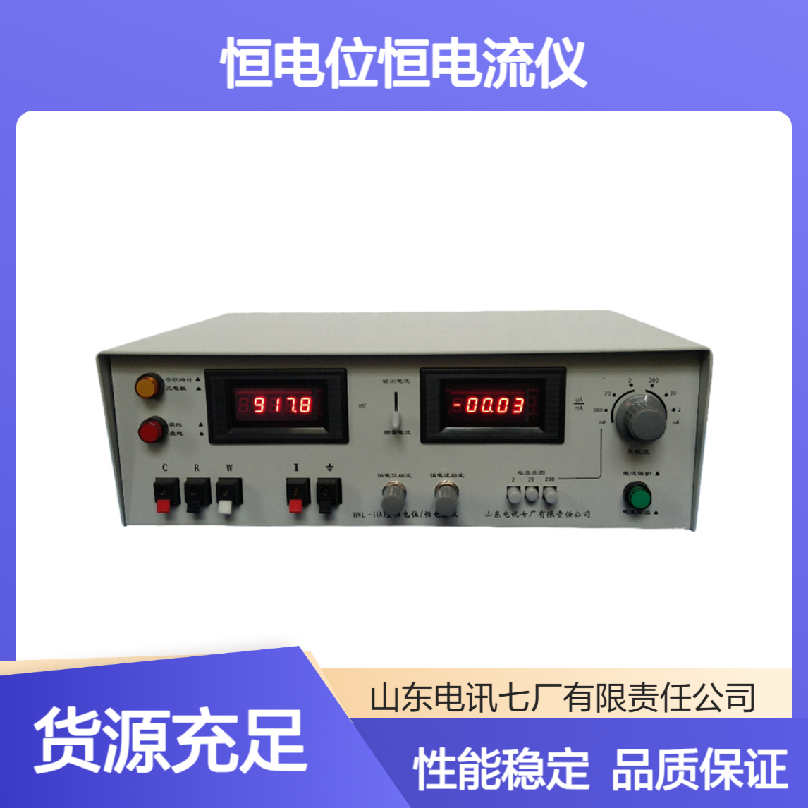 HWL-1恒电位恒电流仪 重要腐蚀检测仪 防金属腐蚀 性能稳定 售后无忧