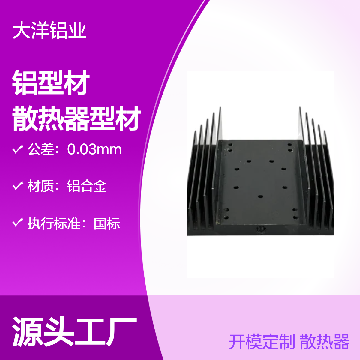 大洋铝业6063铝型材 CNC精密加工 矩形散热器型材 来图来样定制