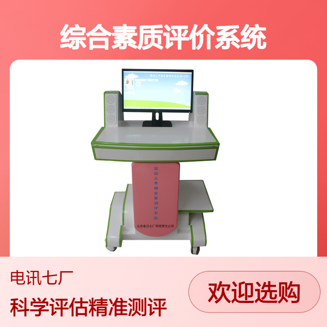 儿童综合素质评价系统 对3至16岁幼儿进行智商测评 功能齐全