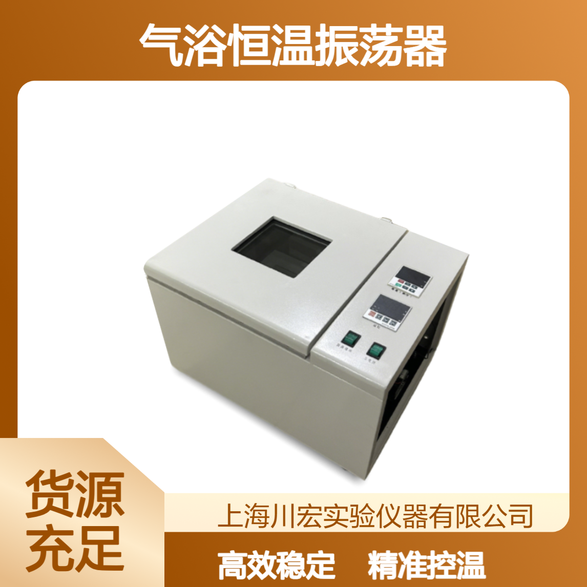 川宏仪器 气浴恒温振荡器 THZ-92AS 回旋振荡摇床
