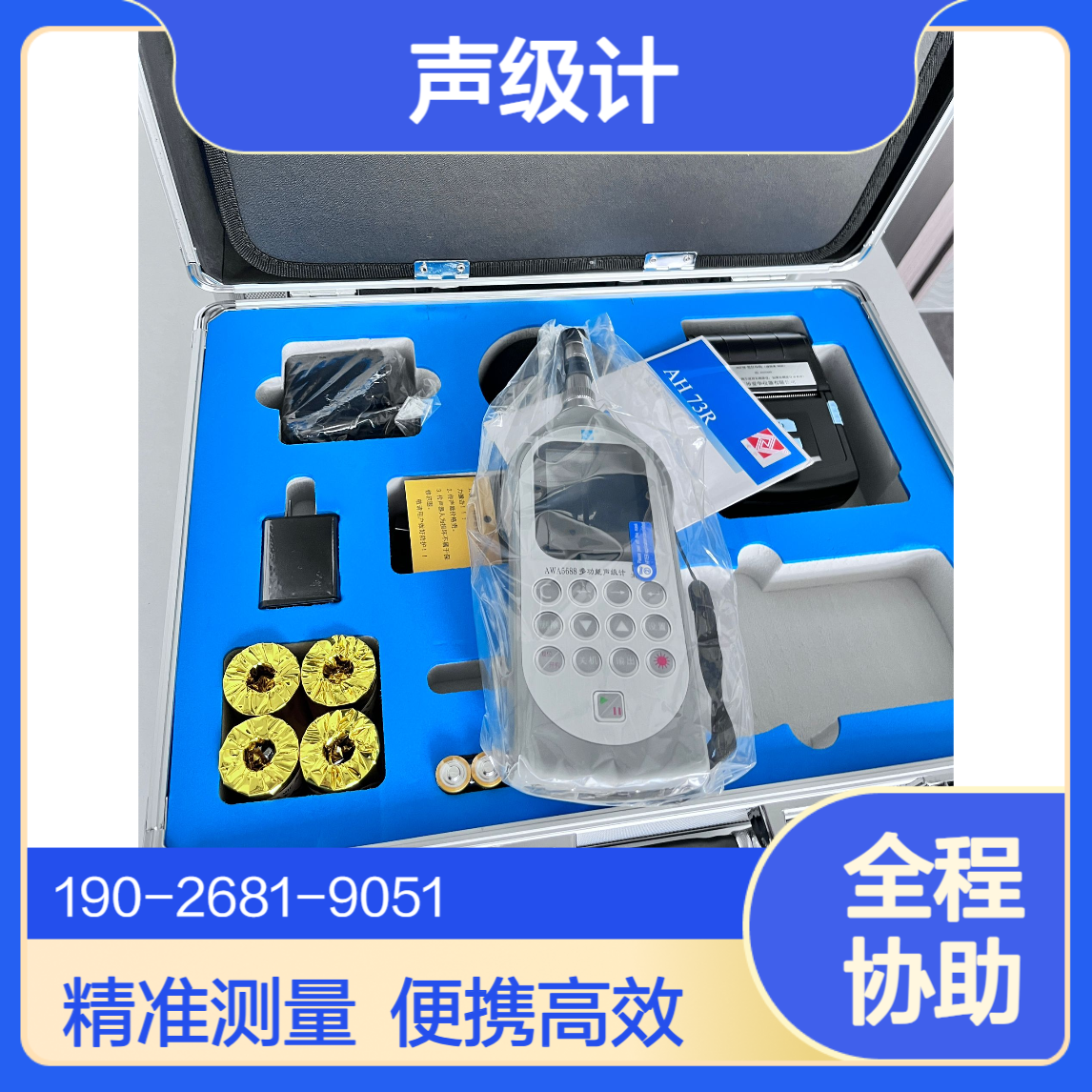 便携式噪声检测仪 声级计1级 生态环境执法噪声检测装备