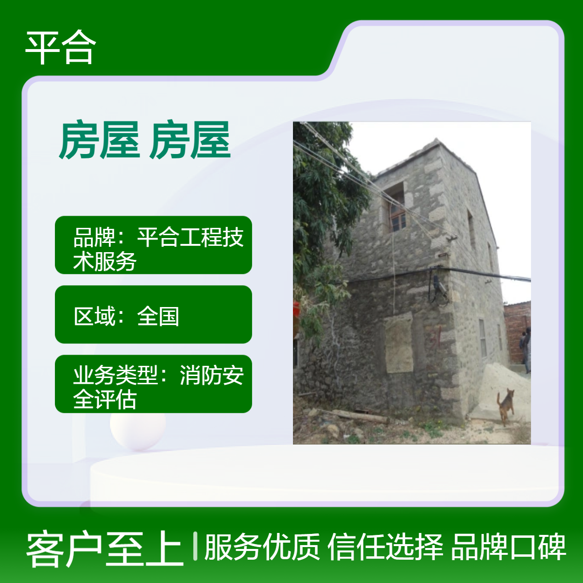 房屋受损鉴定危旧房屋 人为受损 专项鉴定