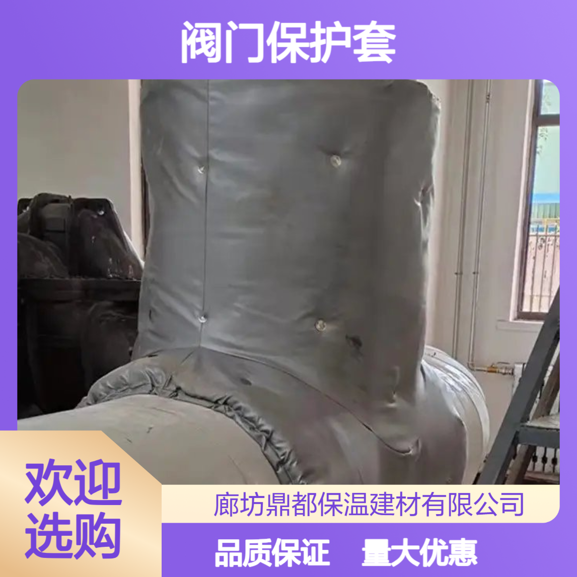 定制阀门保护套 可拆卸法兰保温衣 隔热保护罩