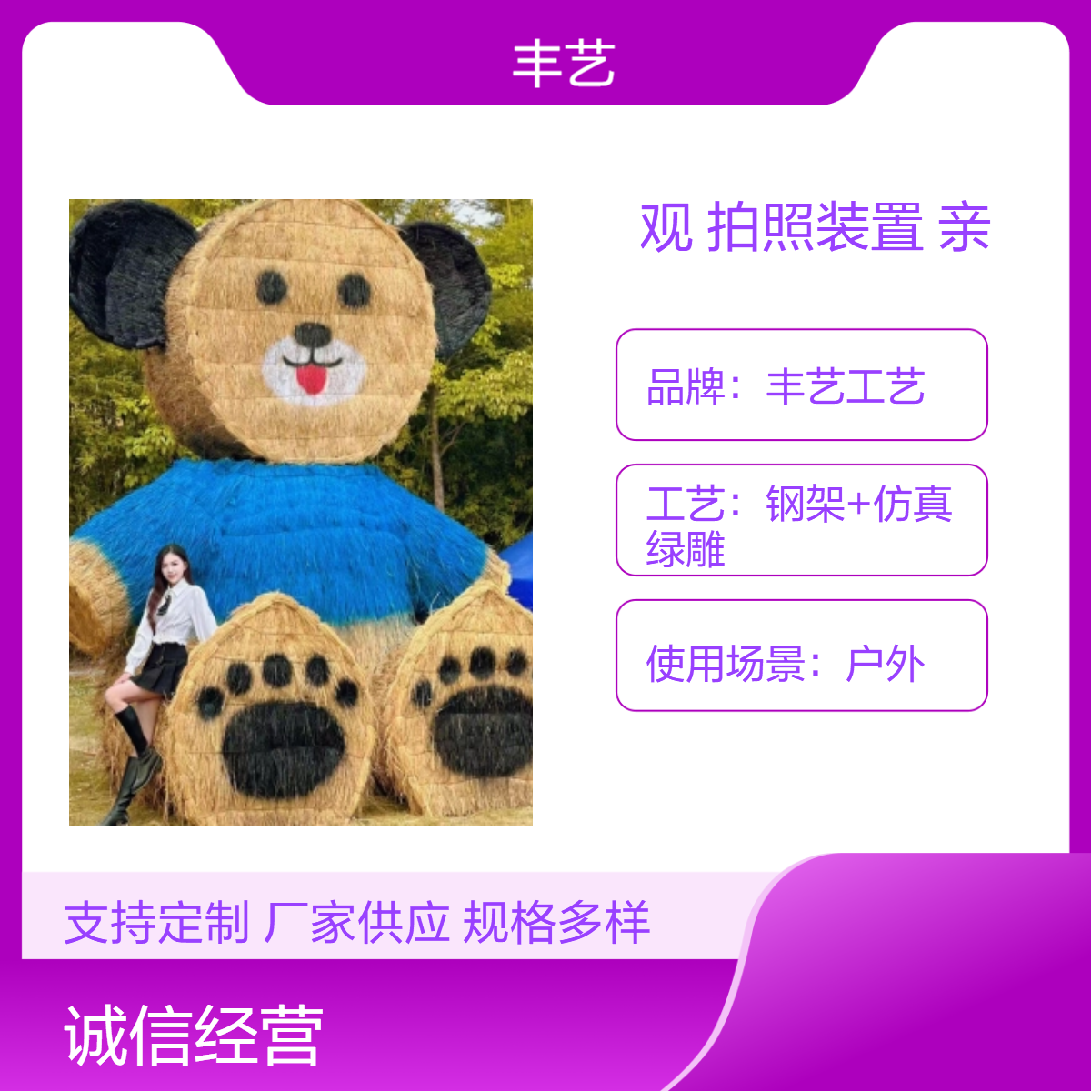 可爱熊造型 网红打卡景观 稻草人工艺品 户外拍照装置 亲子乐园