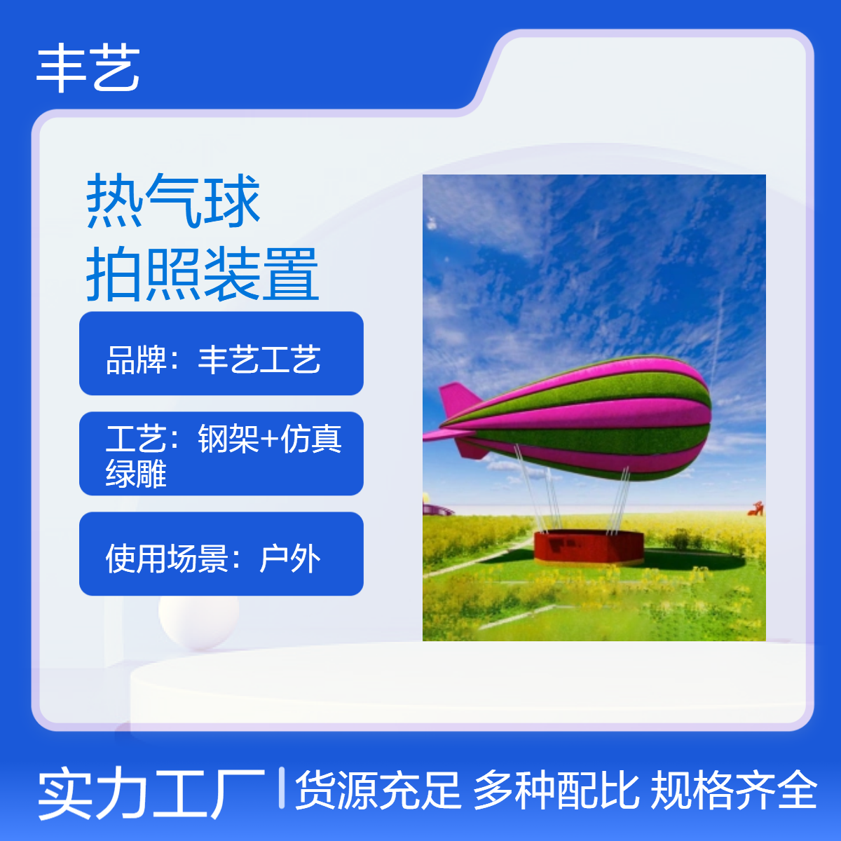 飞机热气球造型 网红打卡景观 仿真绿雕 户外拍照装置 亲子乐园