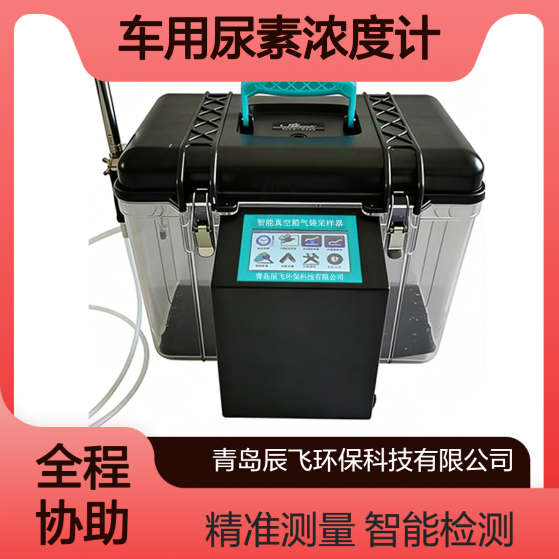CF-ABD602辰飞在用车尾气分析仪车用尿素浓度计