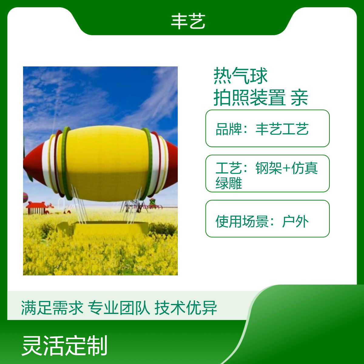 巨型热气球造型 网红打卡景观 仿真绿雕 户外拍照装置 亲子乐园