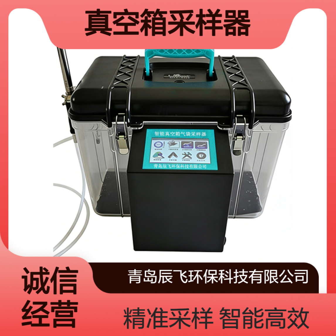 负压气袋法采样设备符合 HJ 732-2025 辰飞环保一体式真空箱采样器