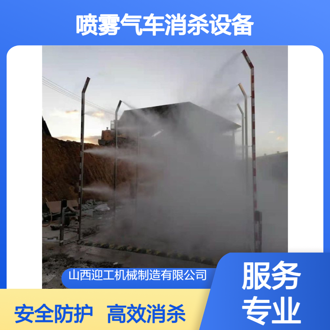 全自动车辆消毒通道 防疫喷雾气车消杀设备 屠宰场拉货车消毒系统