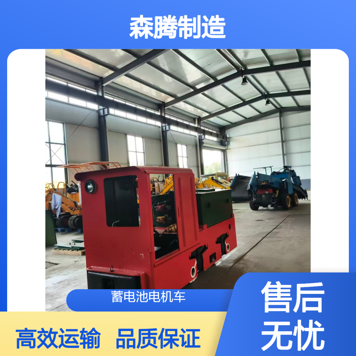 森腾 2.5吨防爆蓄电池电机车 运行平稳 隧道牵引专用机车头