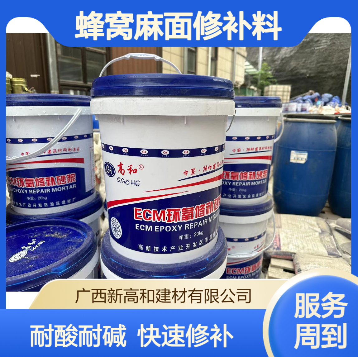 环氧树脂砂浆环氧胶泥蜂窝麻面修补料混凝土露筋修补耐酸碱耐腐蚀