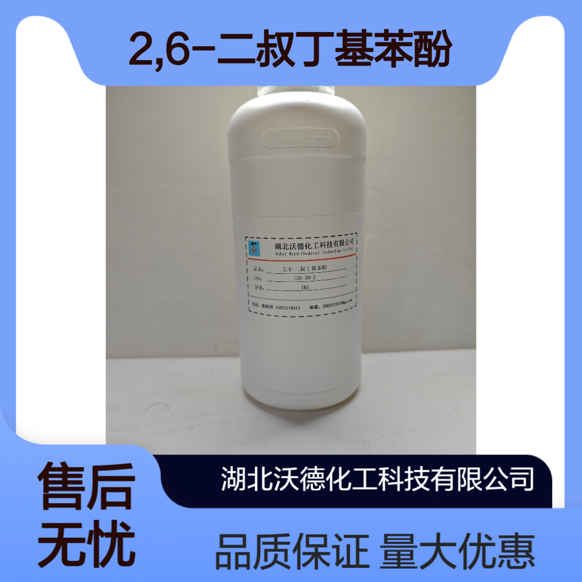 2,6-二叔丁基苯酚128-39-2用作塑料增塑剂、表面活性剂