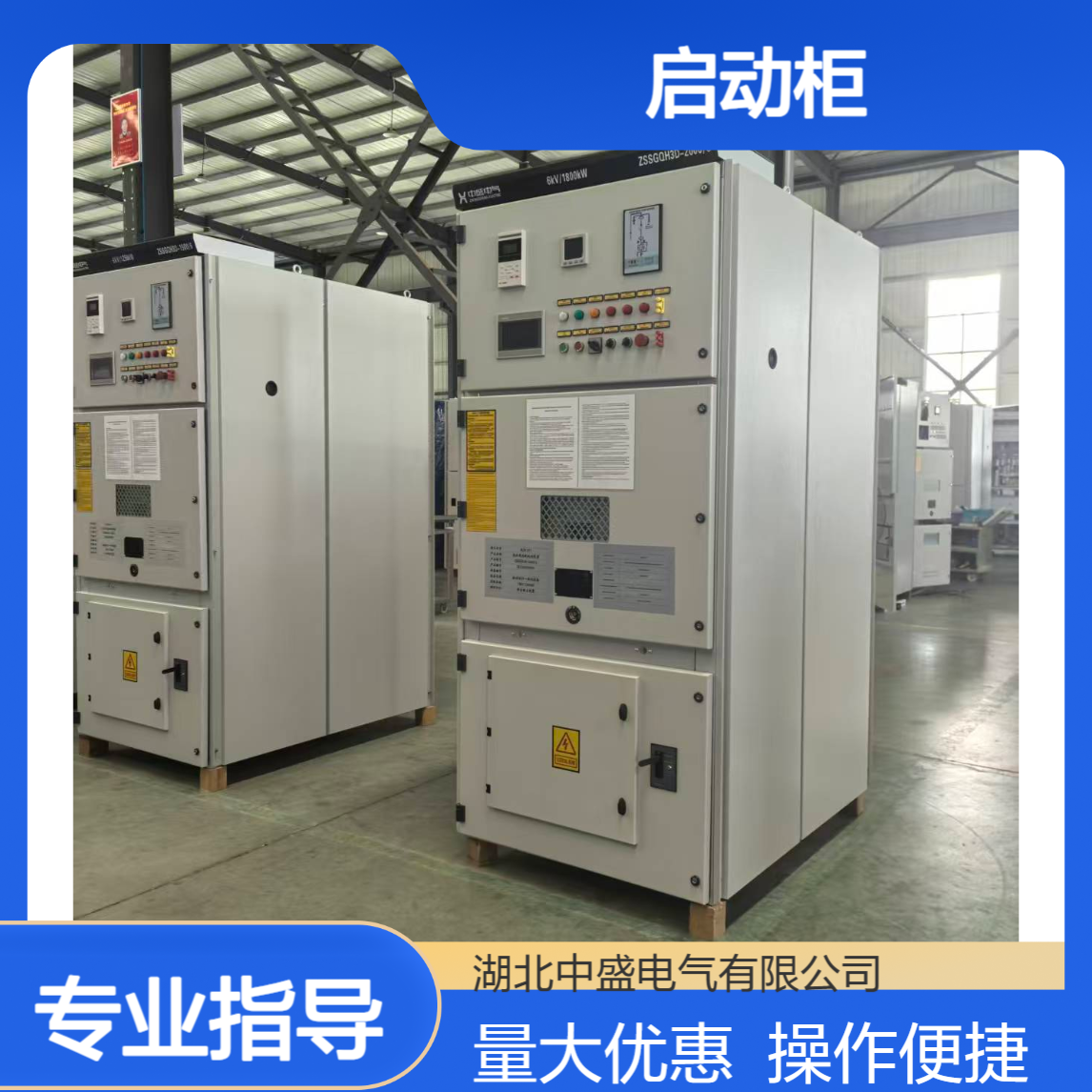 ZSSGQH高压干式调压软启动柜源头厂家 使用可靠 寿命长