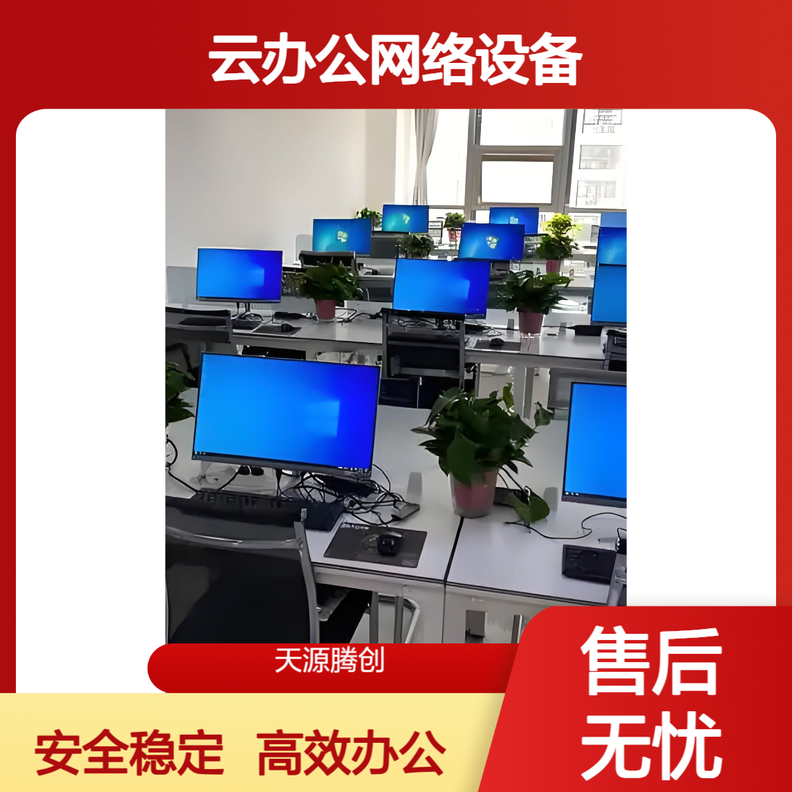 政企云办公网络设备供应 国产云桌面软件厂商
