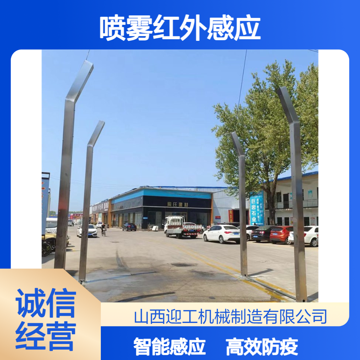 养殖场物流园车辆消毒通道 迎工机械 全自动防疫消杀喷雾红外感应