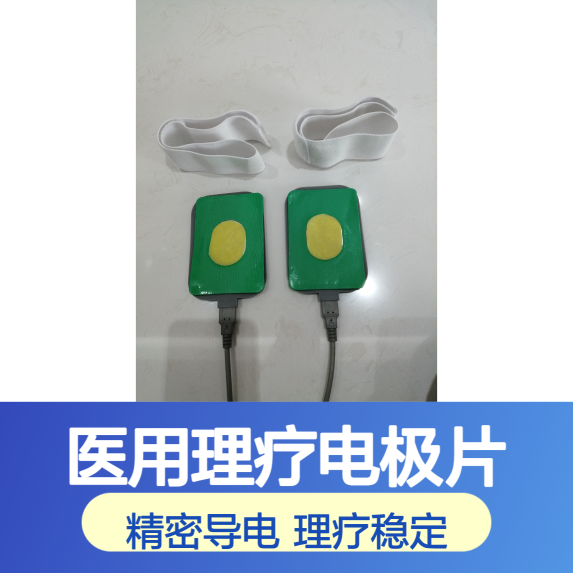 克夫尼医用理疗电极片 精密导电工艺 治疗效果更稳定