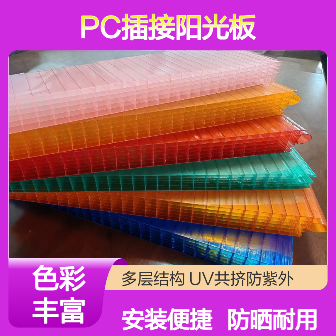 聚碳酸酯30mm雾白漫反射插接板 耐用UV涂层防晒 PC插接阳光板