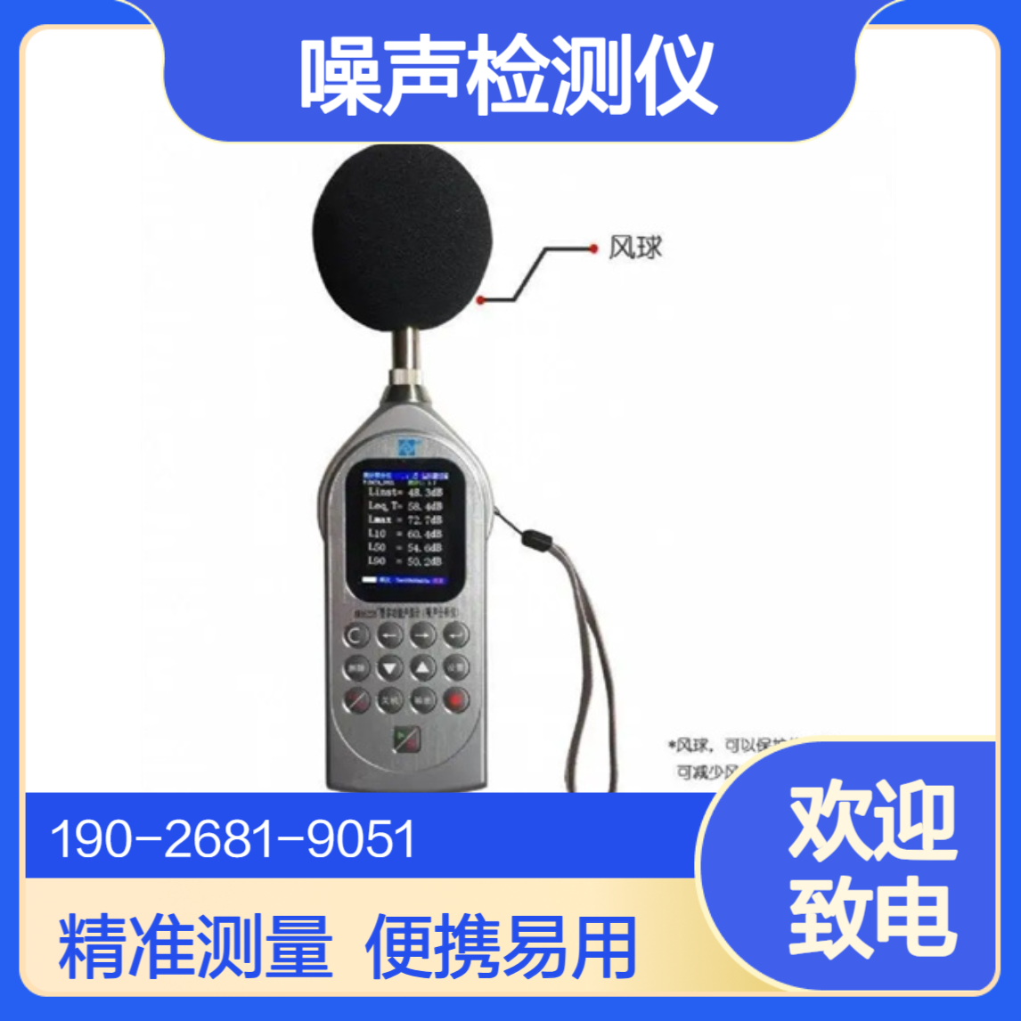 便携式噪声检测仪1级声级计环境噪声水平测量仪