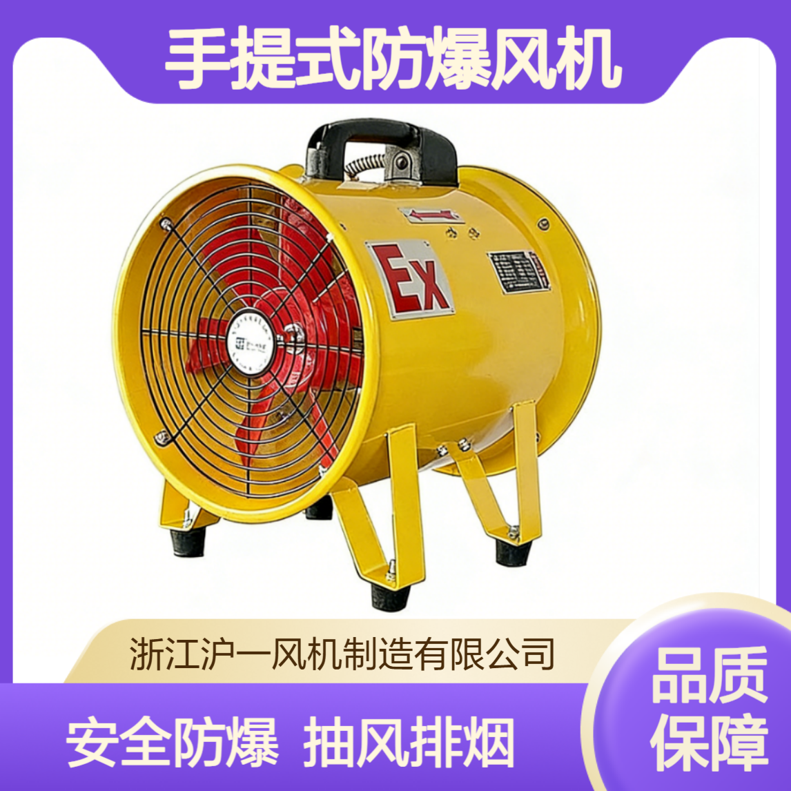 手提式防爆风机 BSFT 安全防爆 工业车间隧道抽风排烟