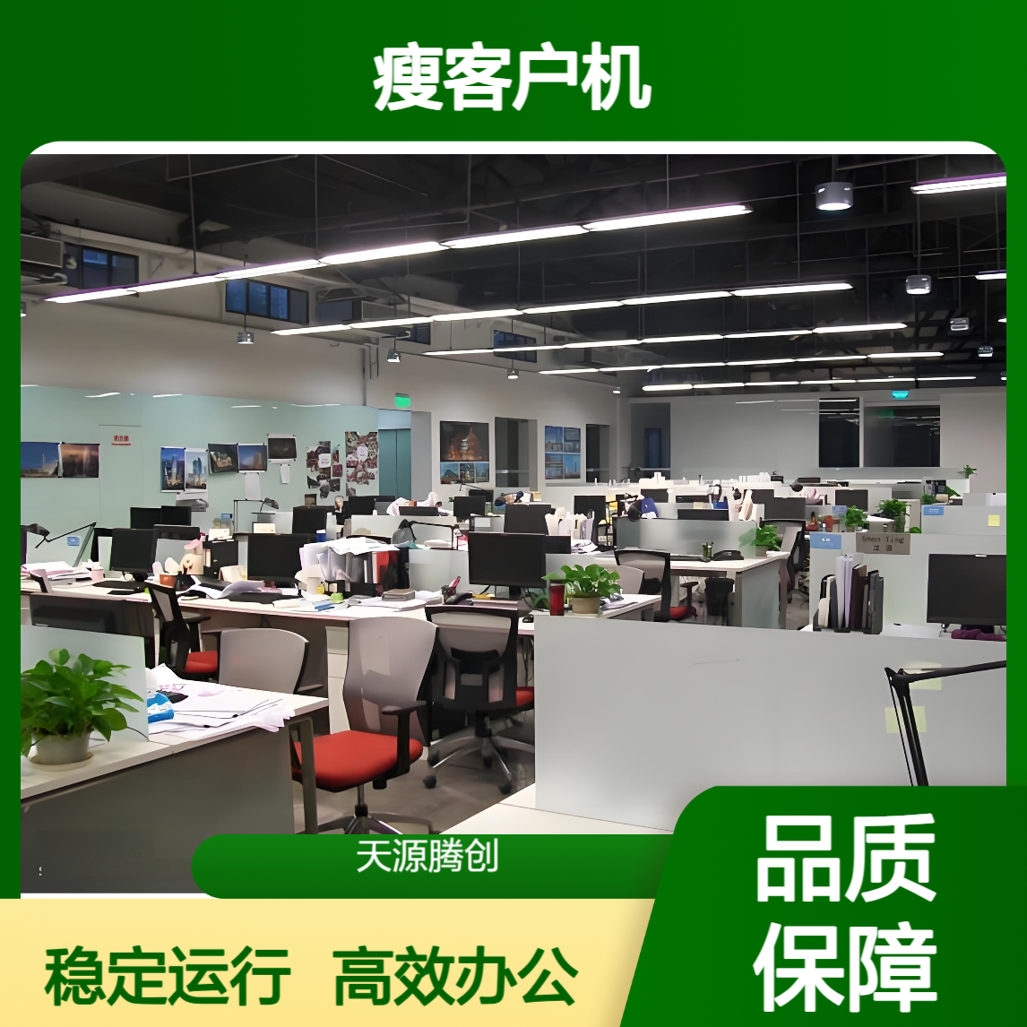 政企云办公瘦客户机 支持x86/arm架构 运行流畅
