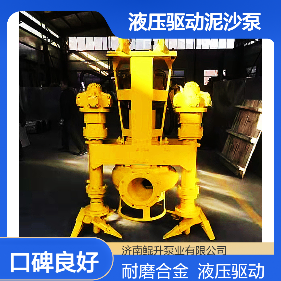 6 寸挖机抽沙泵 液压驱动泥沙泵耐磨合金 源头厂家 鲲升泵业