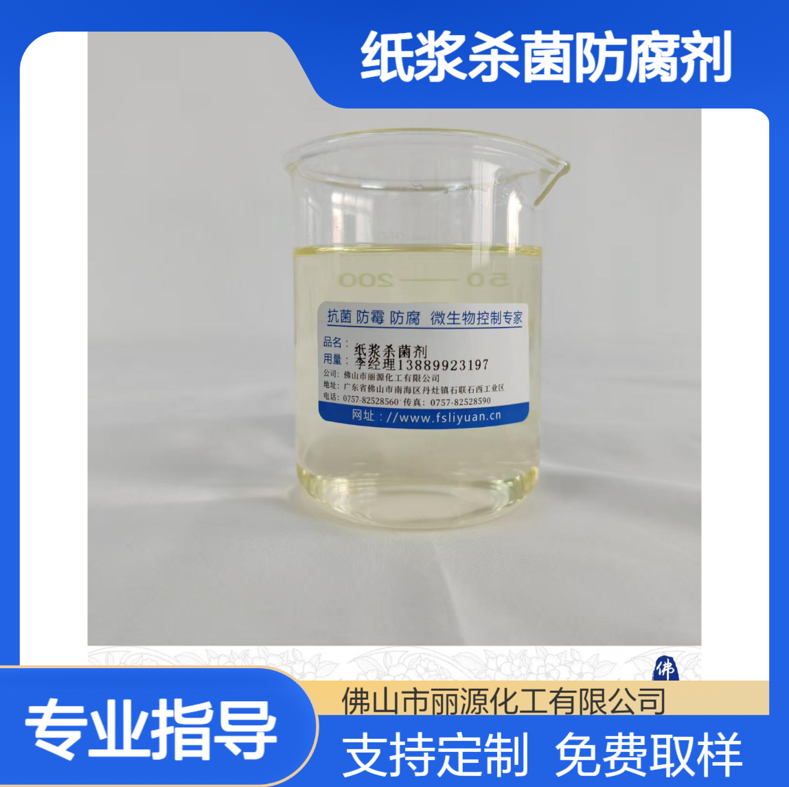 纸浆杀菌剂 造纸厂专用JL-15009广谱防腐防臭剂