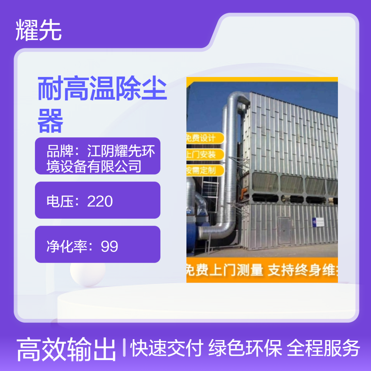 耀先环境耐高温除尘器工业高温粉尘处理催化废气净化余热发电系统