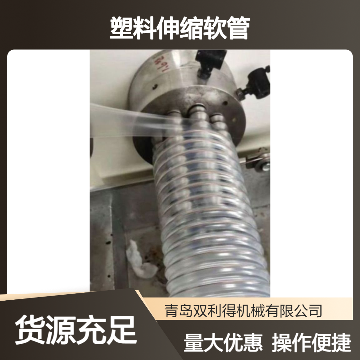 pu塑料伸缩软管生产线加工定制通风排尘管机器设备