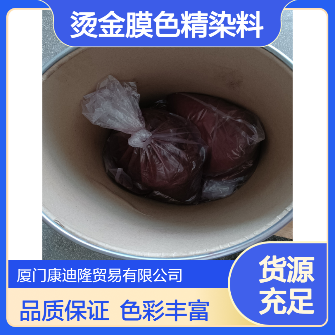 家具漆用烫金膜色精染料 汽车薄膜、木器漆色精Y-20/R-06/B-04