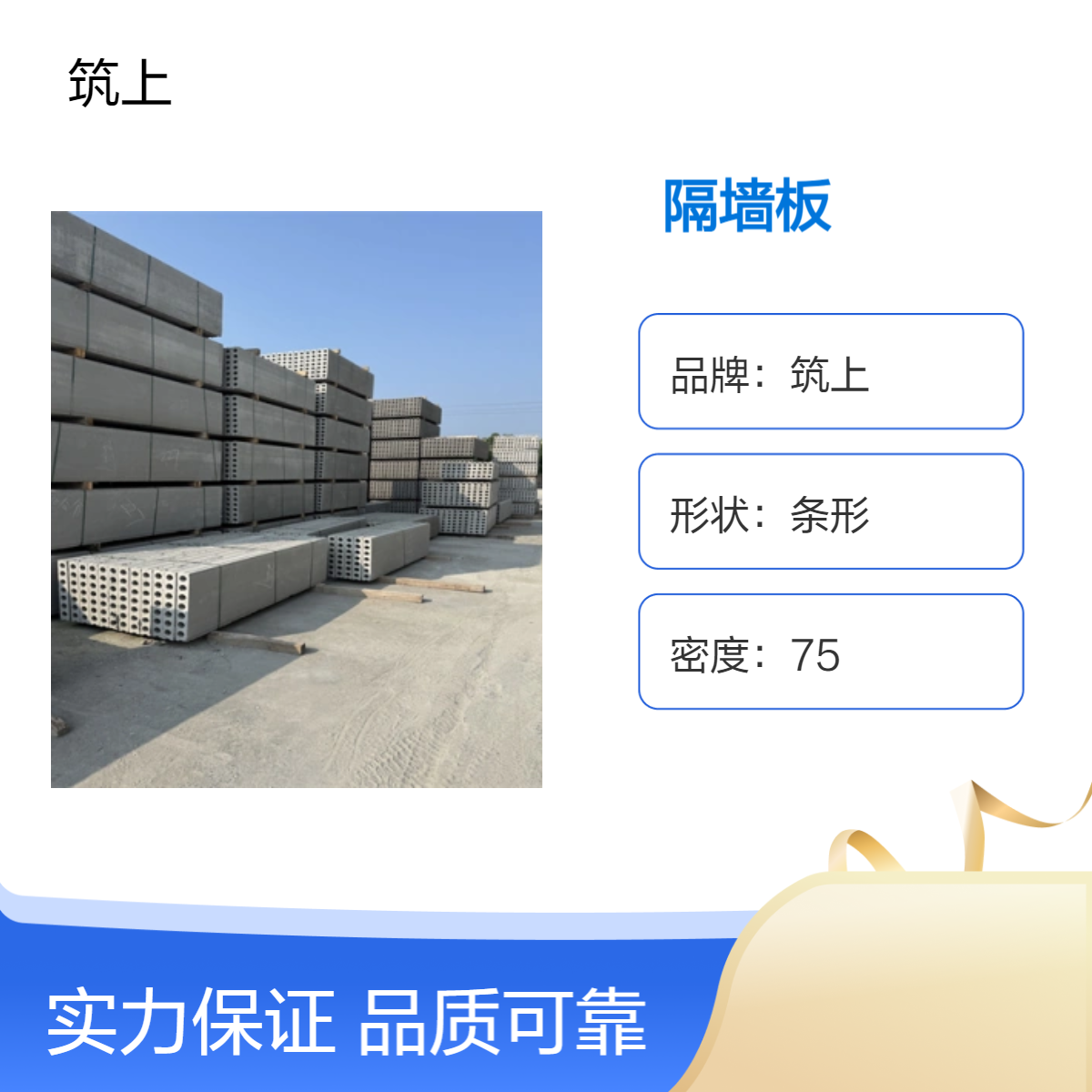 12公分酒店轻质隔墙板 宽度60公分 筑上厂家定制生成批发