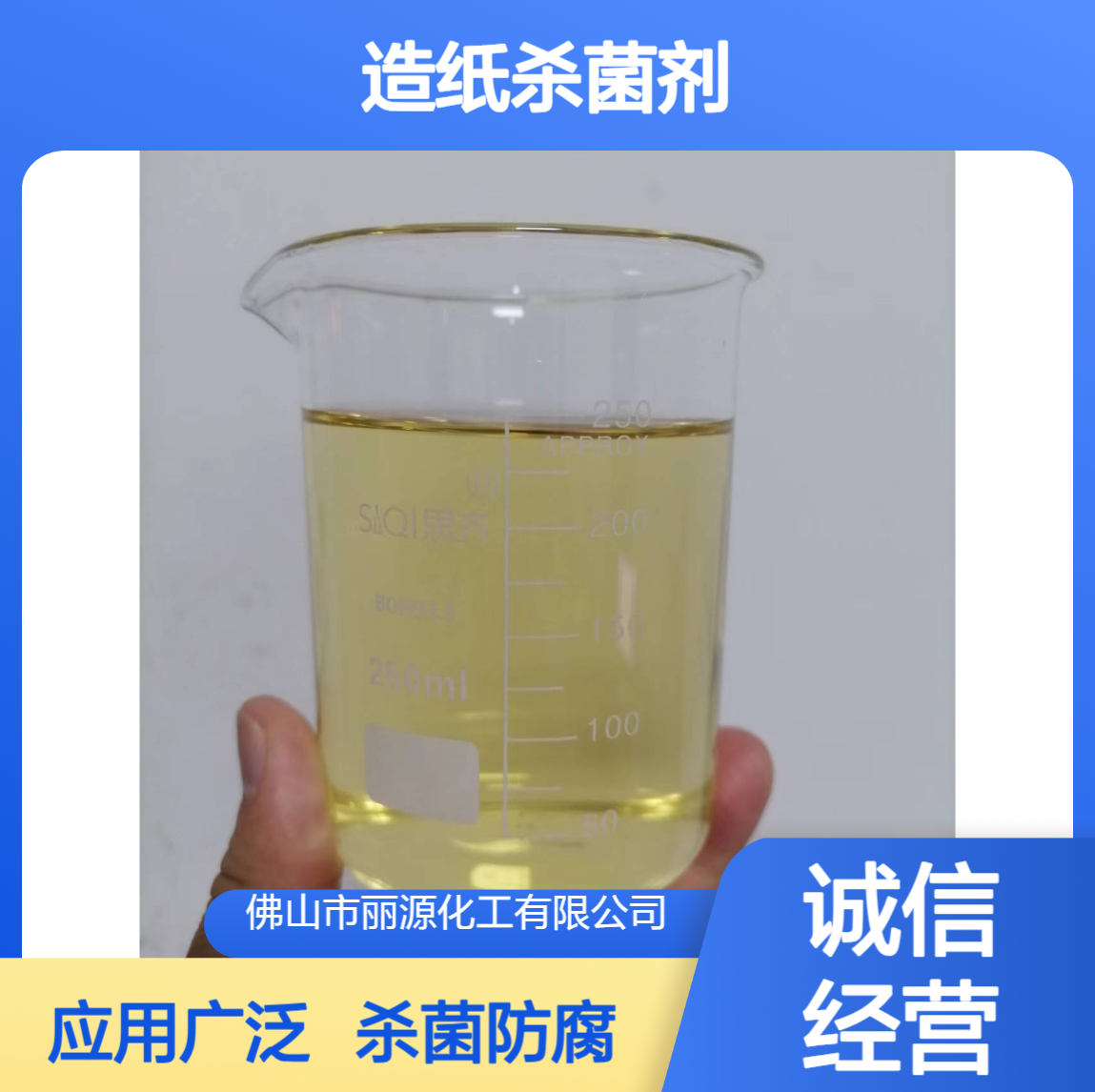 DBNPA-20纸浆杀菌剂 快速杀菌 造纸防腐防臭剂